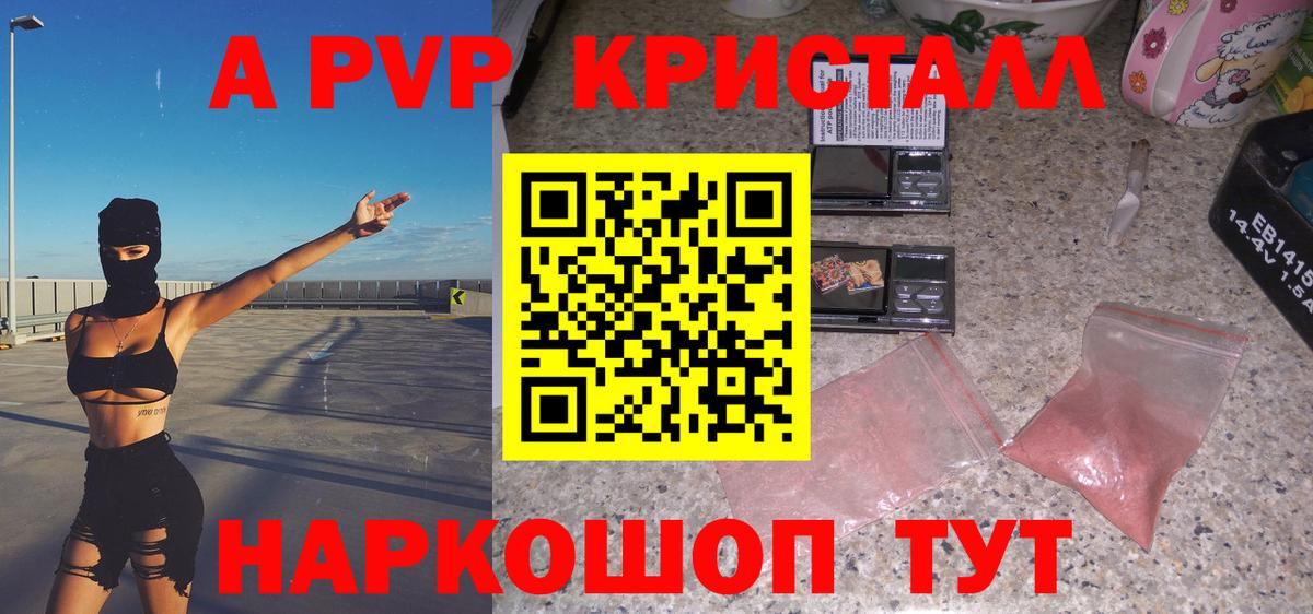 Alfa_PVP  Alpha PVP Crystall  А ПВП СК  Вход с VPN  Ртищево  Альфа ПВП СК КРИС 