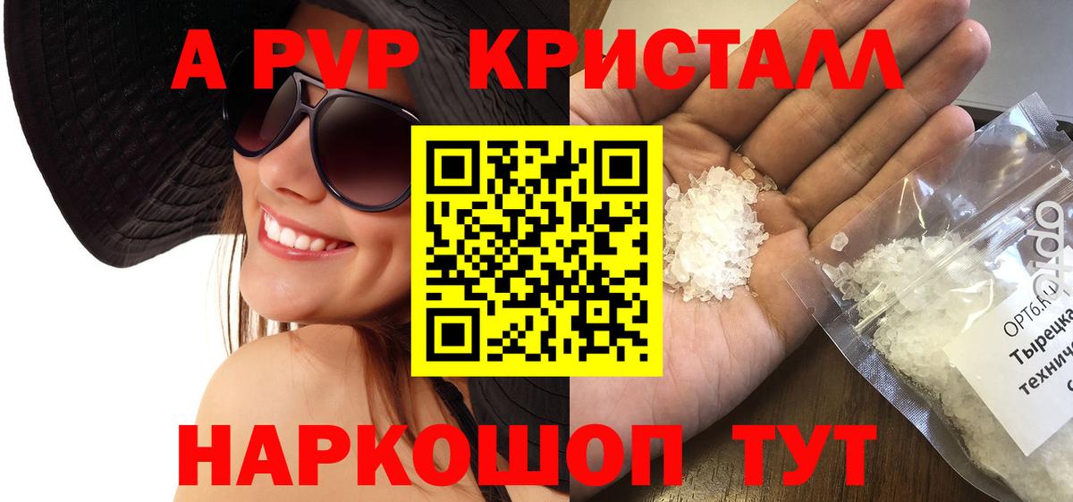 А ПВП VHQ Ртищево
