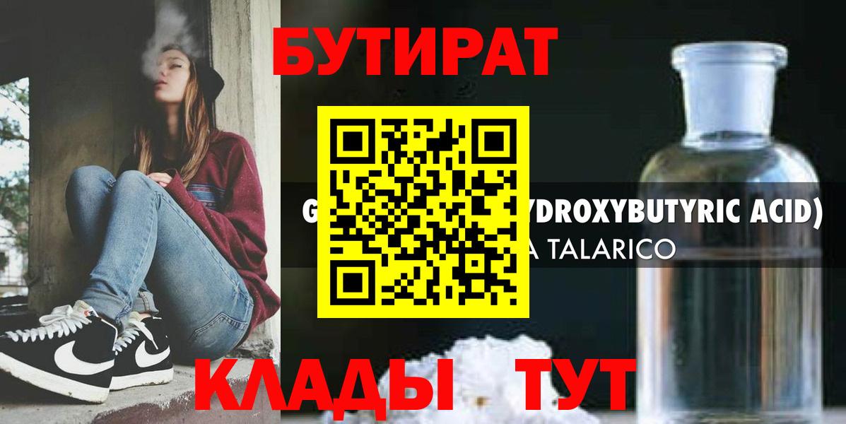 Бутират GHB  Вход с VPN  Бутират  Ртищево 