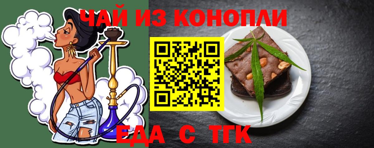 Ртищево  Печенье с ТГК марихуана  Вход с VPN 