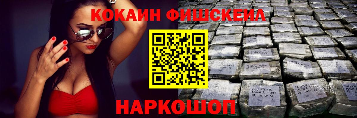 COCAIN FishScale Ртищево