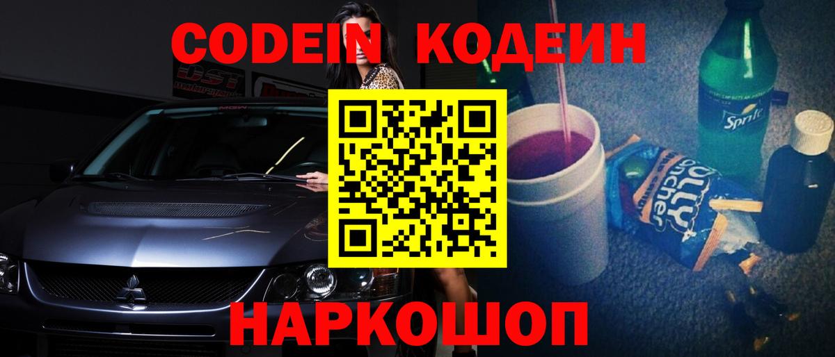 Кодеиновый сироп Lean Purple Drank Ртищево