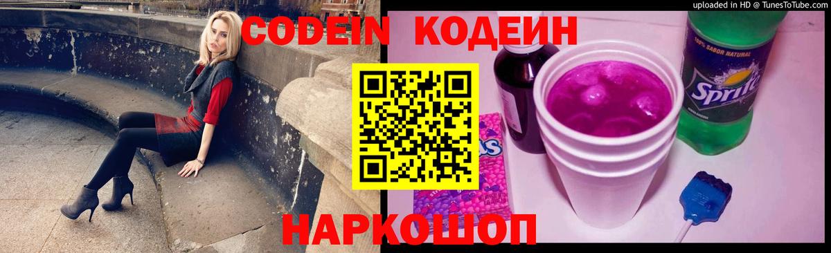 Кодеин напиток Lean (лин)  Вход с VPN  Кодеиновый сироп Lean напиток Lean (лин)  Ртищево 
