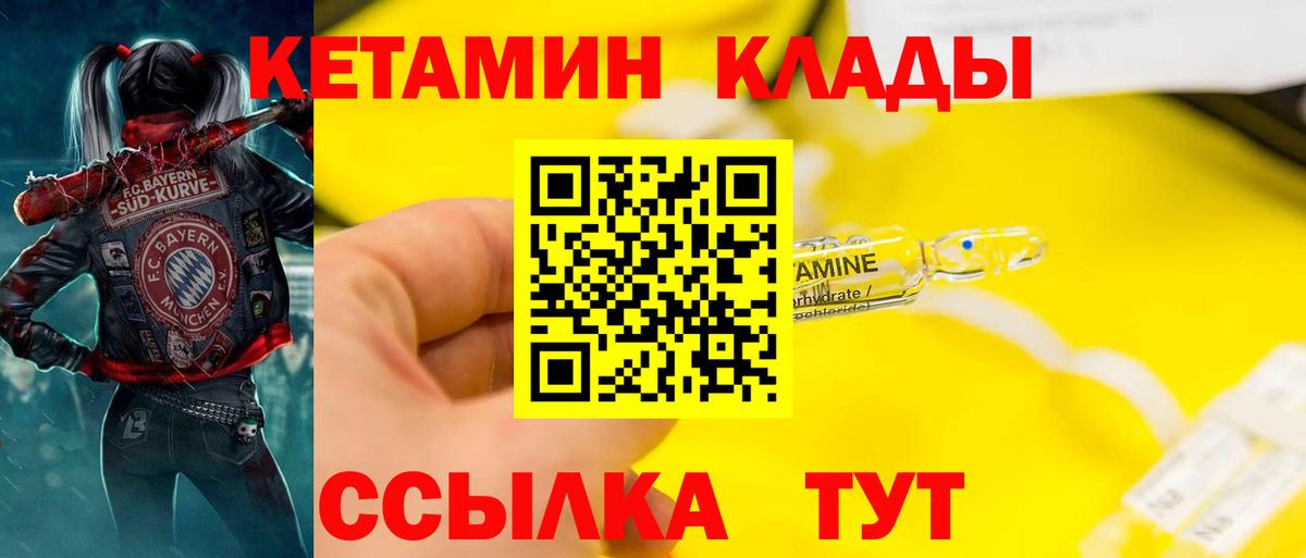 КЕТАМИН ketamine Ртищево