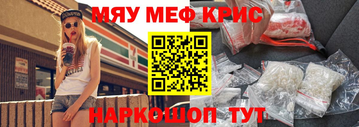 МЕФ кристаллы Ртищево