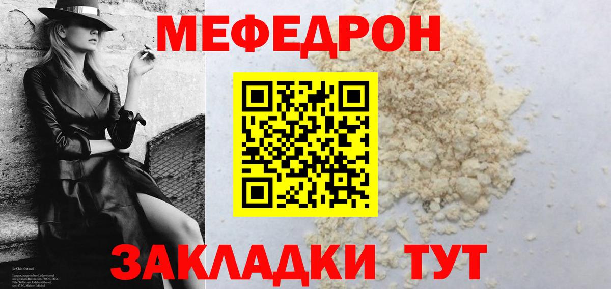 МЕФ кристаллы  Вход с VPN  Ртищево  Меф  Меф mephedrone 