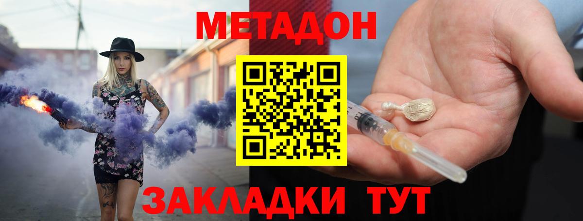 МЕТАДОН methadone  МЕТАДОН methadone  Вход с VPN  Ртищево 